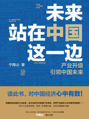 cover image of 未来站在中国这一边